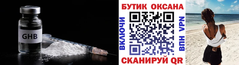 Бутират жидкий экстази  Покров 