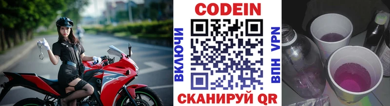 купить сайты Покров Codein напиток Lean (лин)